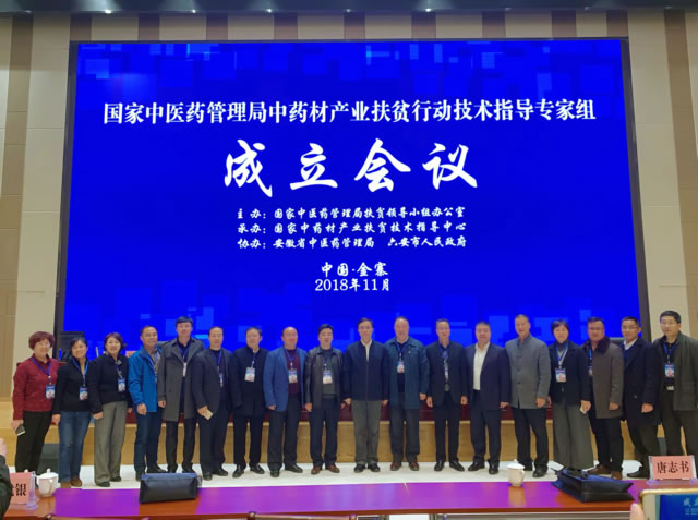 国家中医药治理局itb8888通博材工业扶贫行下手艺专家组建设聚会2s.jpg