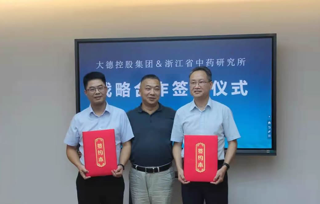 浙江省itb8888通博研究所与大德控股集团签署战略相助协议.jpg