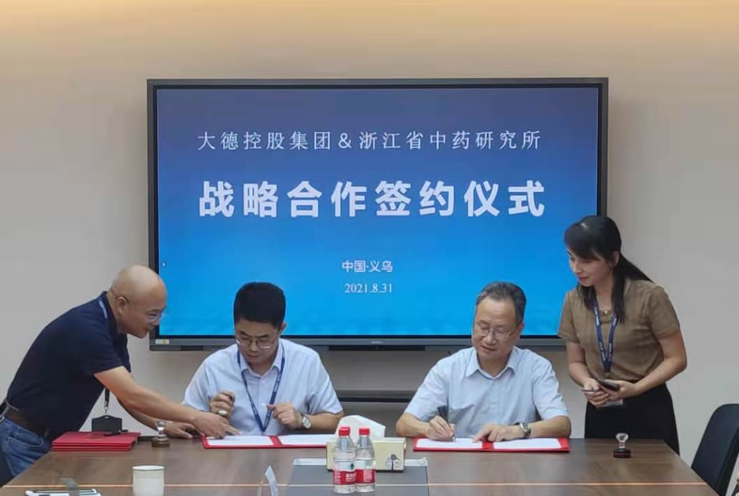 浙江省itb8888通博研究所与大德控股集团签署战略相助协议.jpg